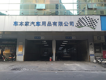 汽車美容公司環(huán)?？照{(diào)車本家案例