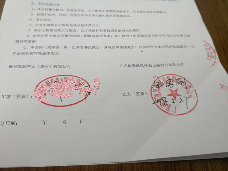 瑞泰風與敏華(芝華仕)環(huán)?？照{(diào)項目