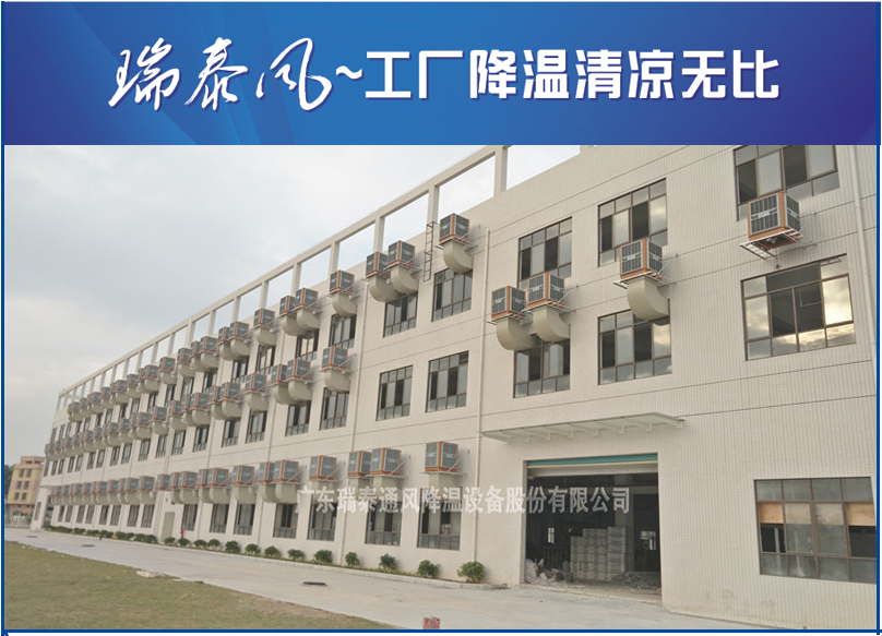 珠海環(huán)?？照{廠家-廣東瑞泰安裝案例